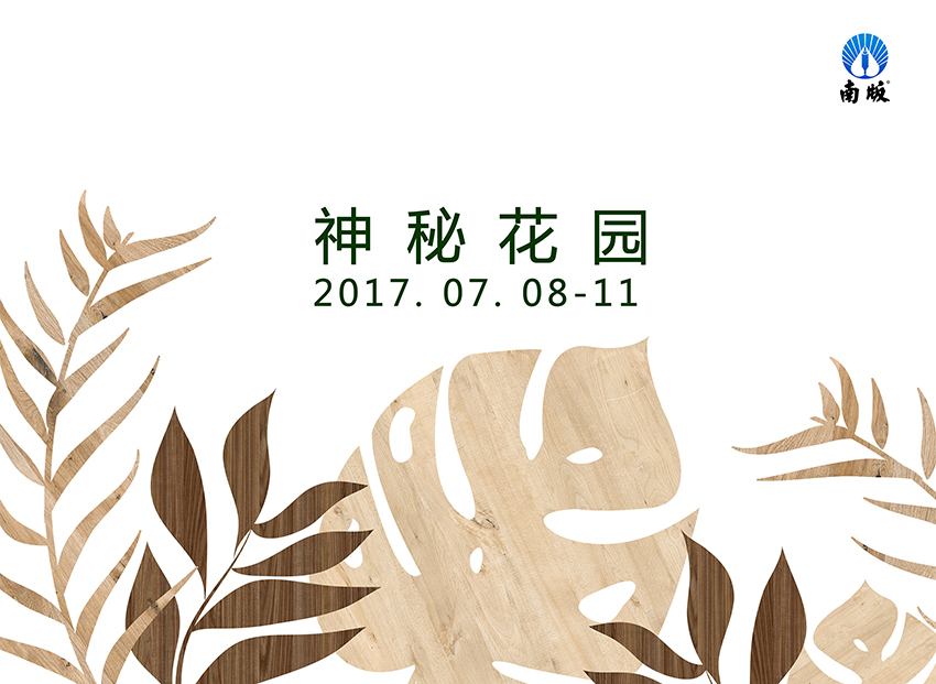 2017.07.08-11南版約定您